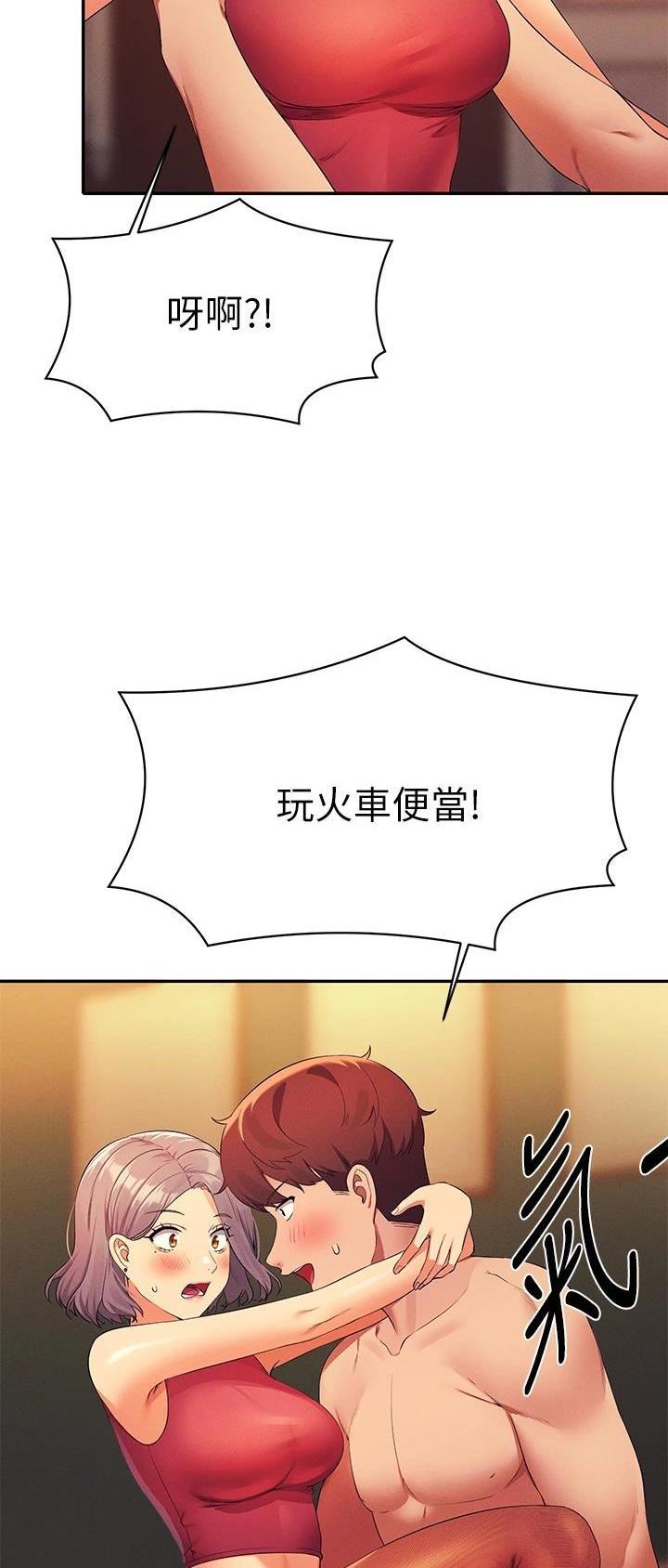 《理工系女神/谁说理组没正妹?》第132话 第23页