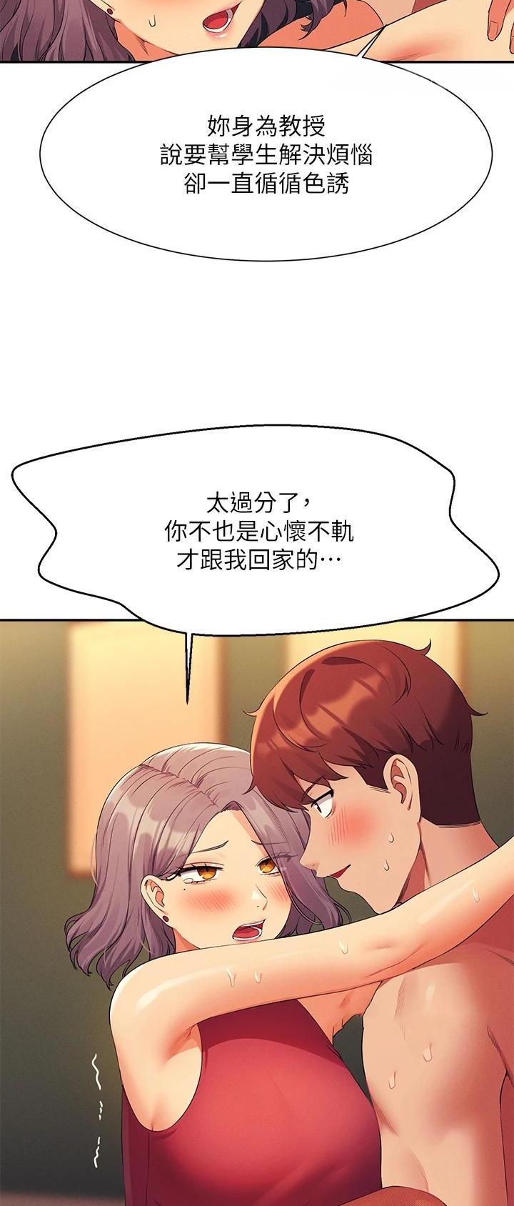 《理工系女神/谁说理组没正妹?》第132话 第25页