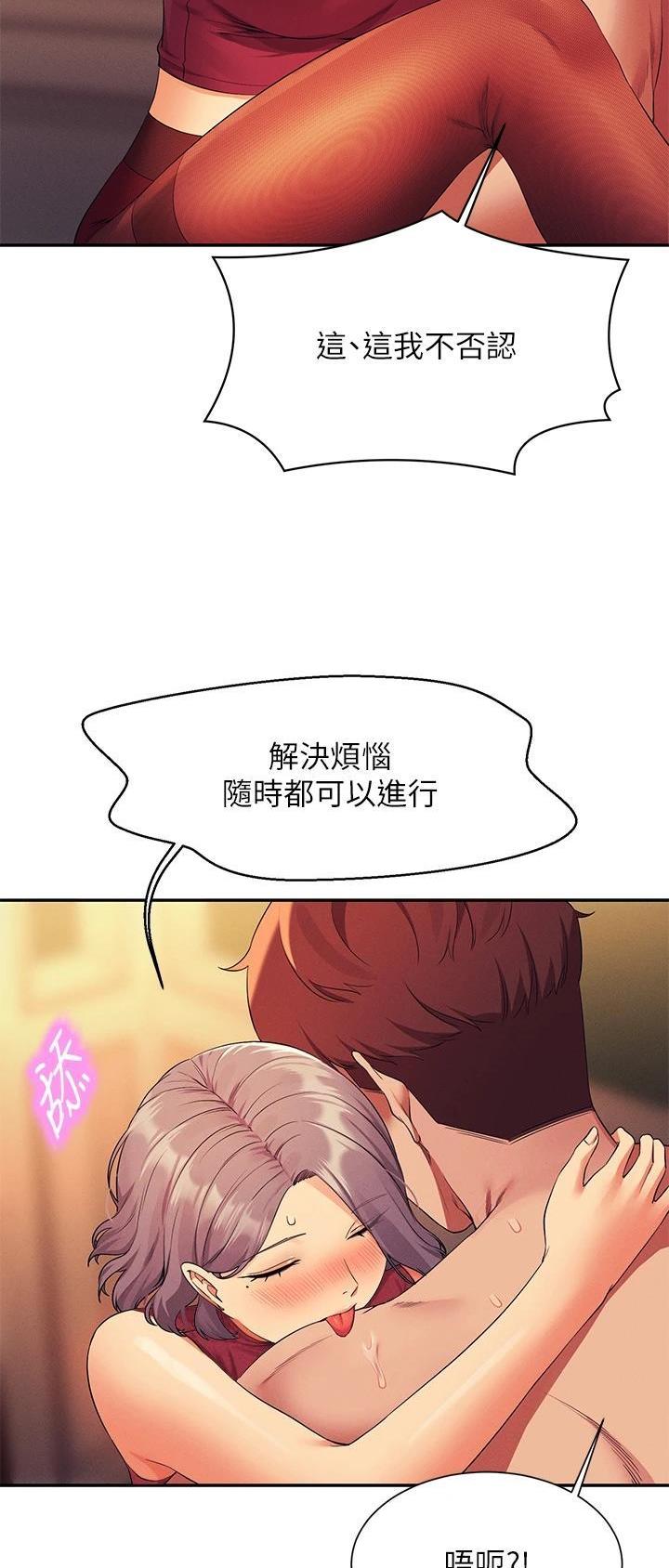 《理工系女神/谁说理组没正妹?》第132话 第26页