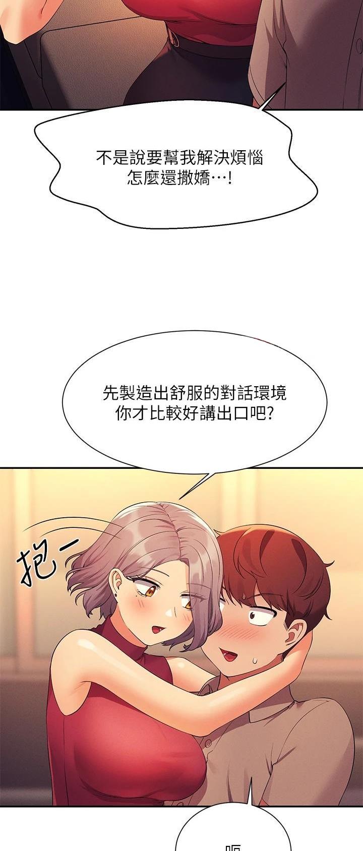 《理工系女神/谁说理组没正妹?》第132话 第4页