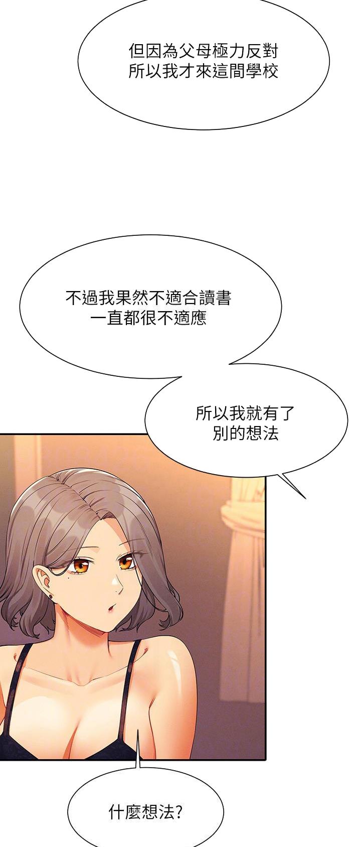 《理工系女神/谁说理组没正妹?》第134话 第10页