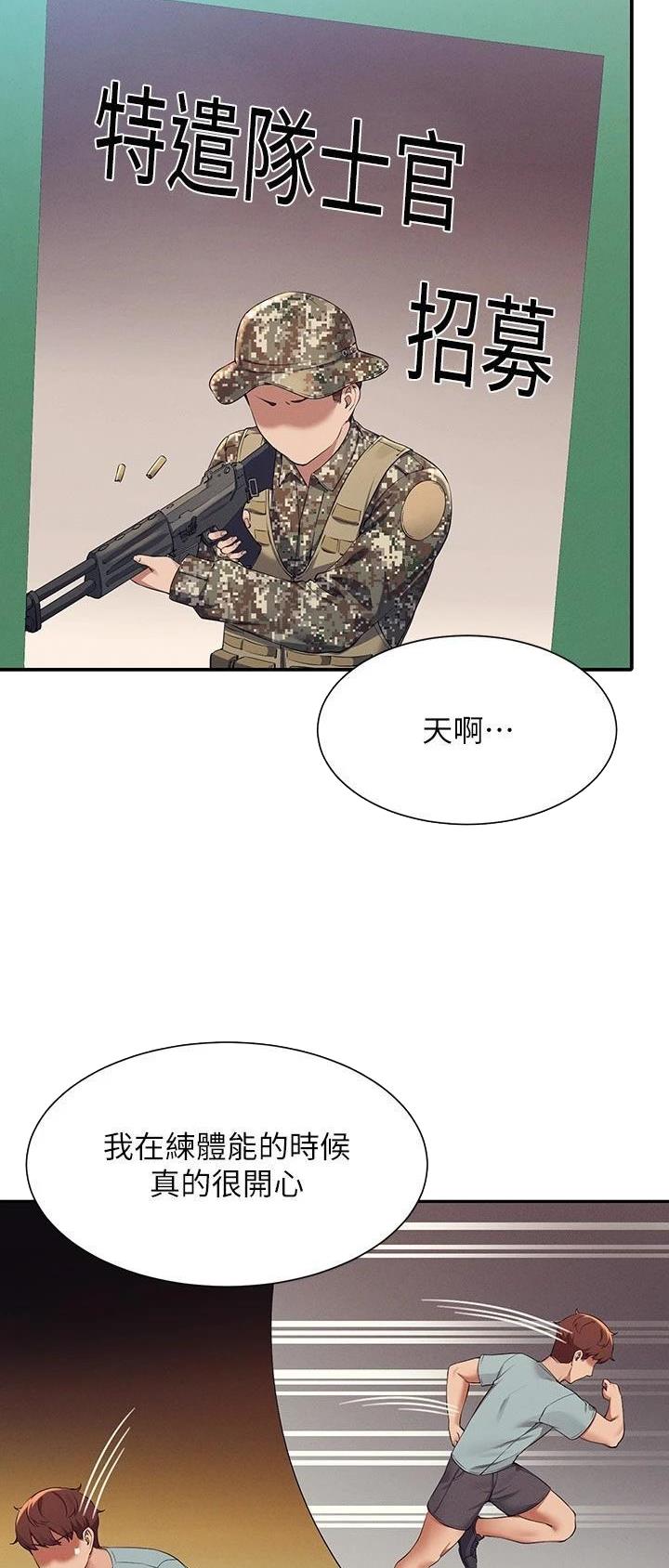 《理工系女神/谁说理组没正妹?》第134话 第12页