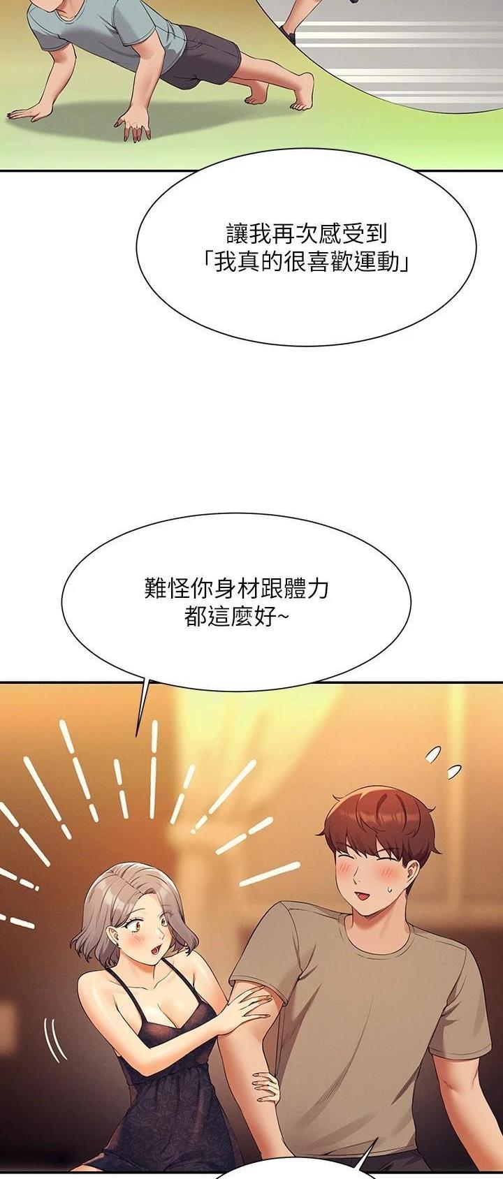 《理工系女神/谁说理组没正妹?》第134话 第13页