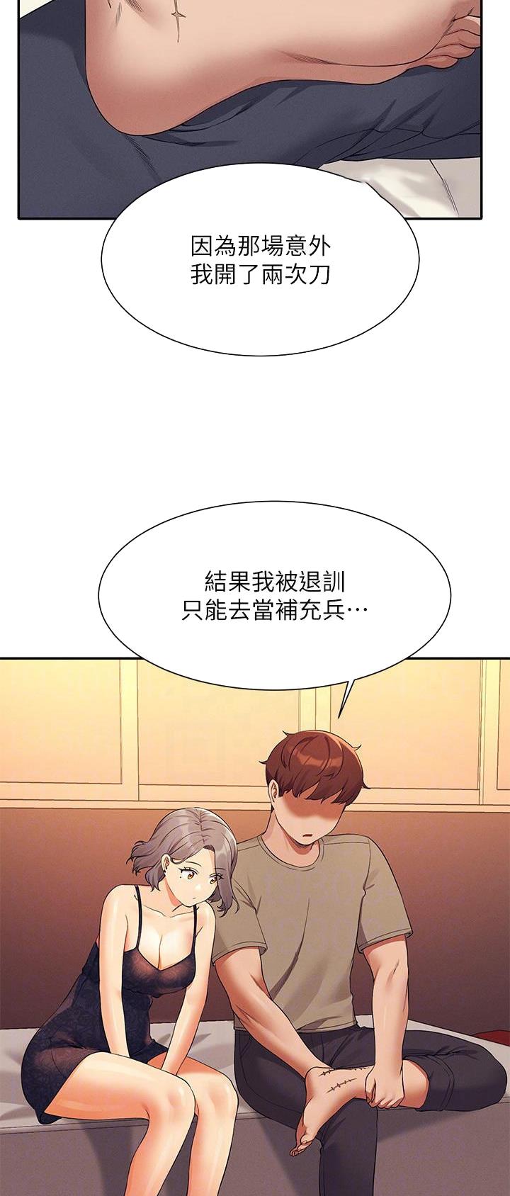 《理工系女神/谁说理组没正妹?》第134话 第17页