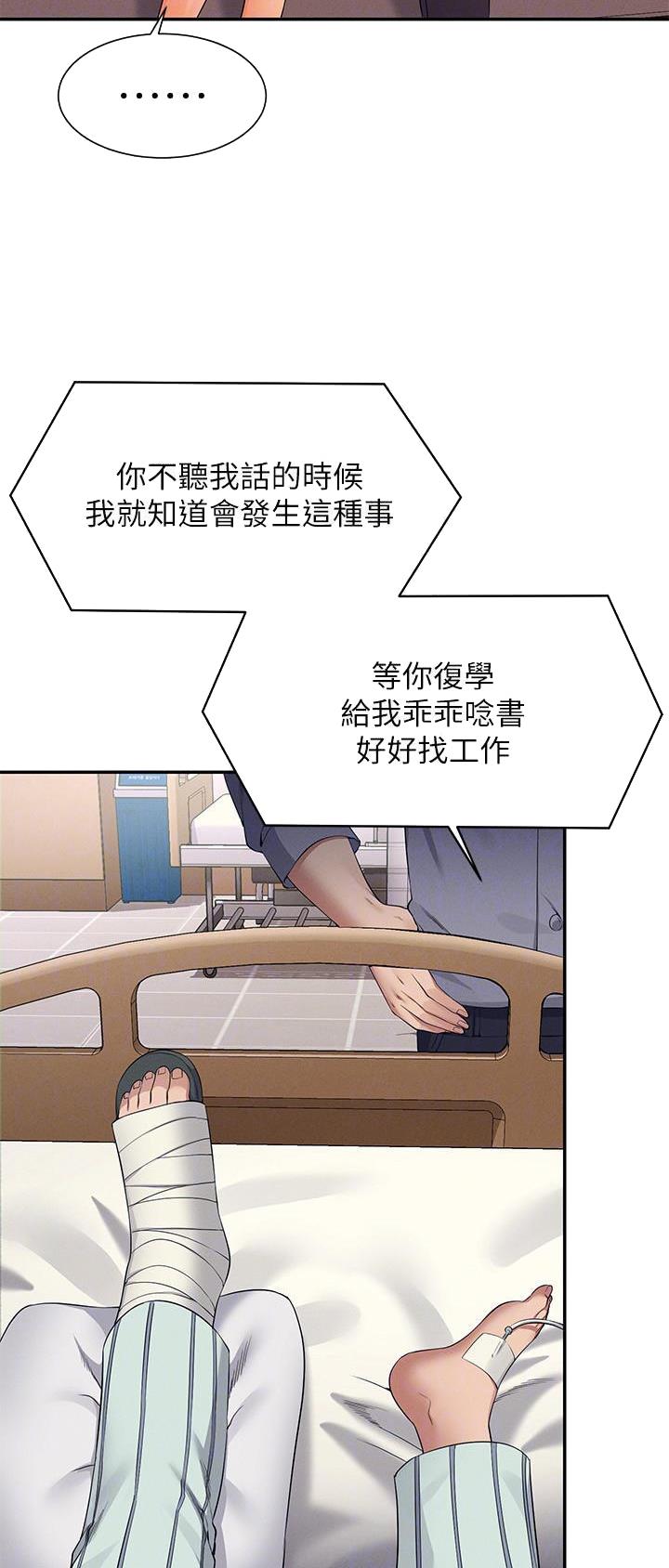 《理工系女神/谁说理组没正妹?》第134话 第18页