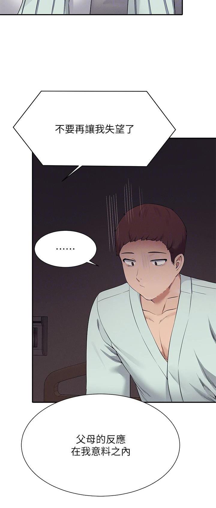 《理工系女神/谁说理组没正妹?》第134话 第19页