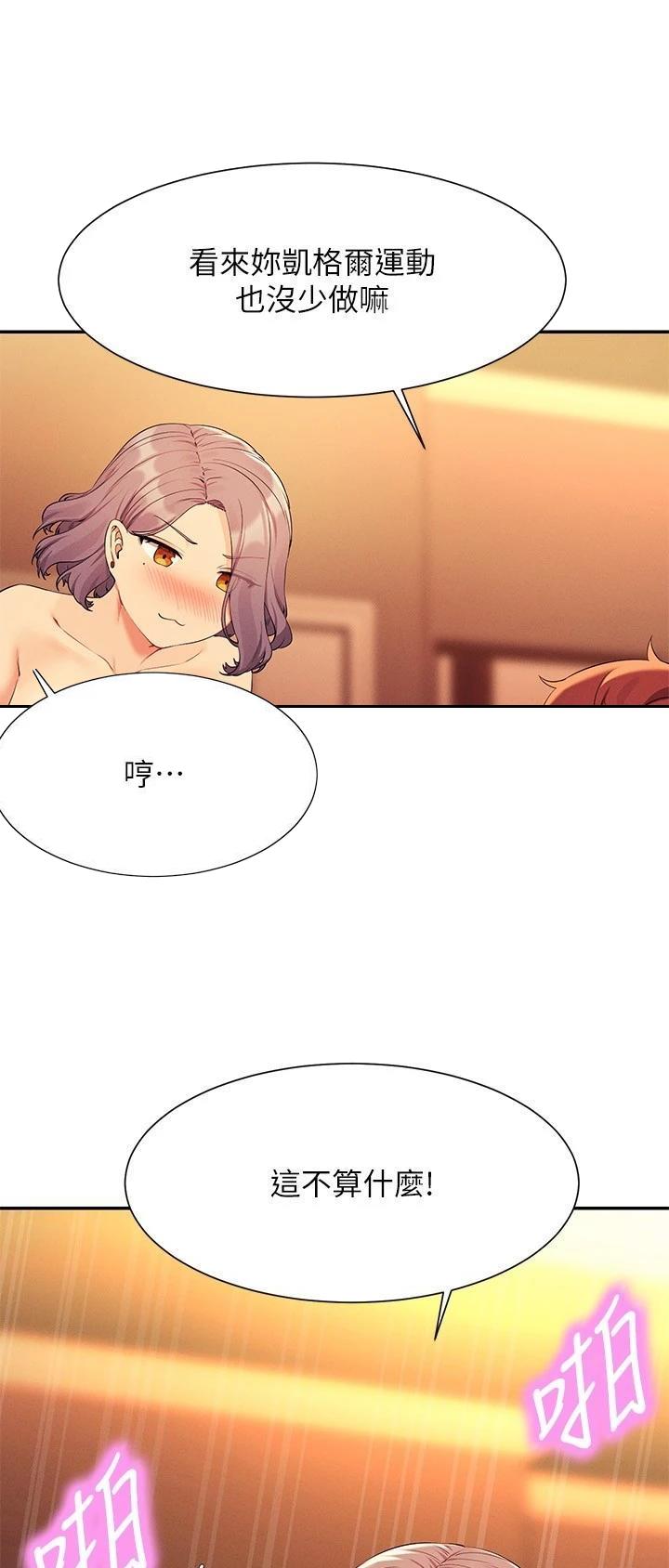 《理工系女神/谁说理组没正妹?》第134话 第1页
