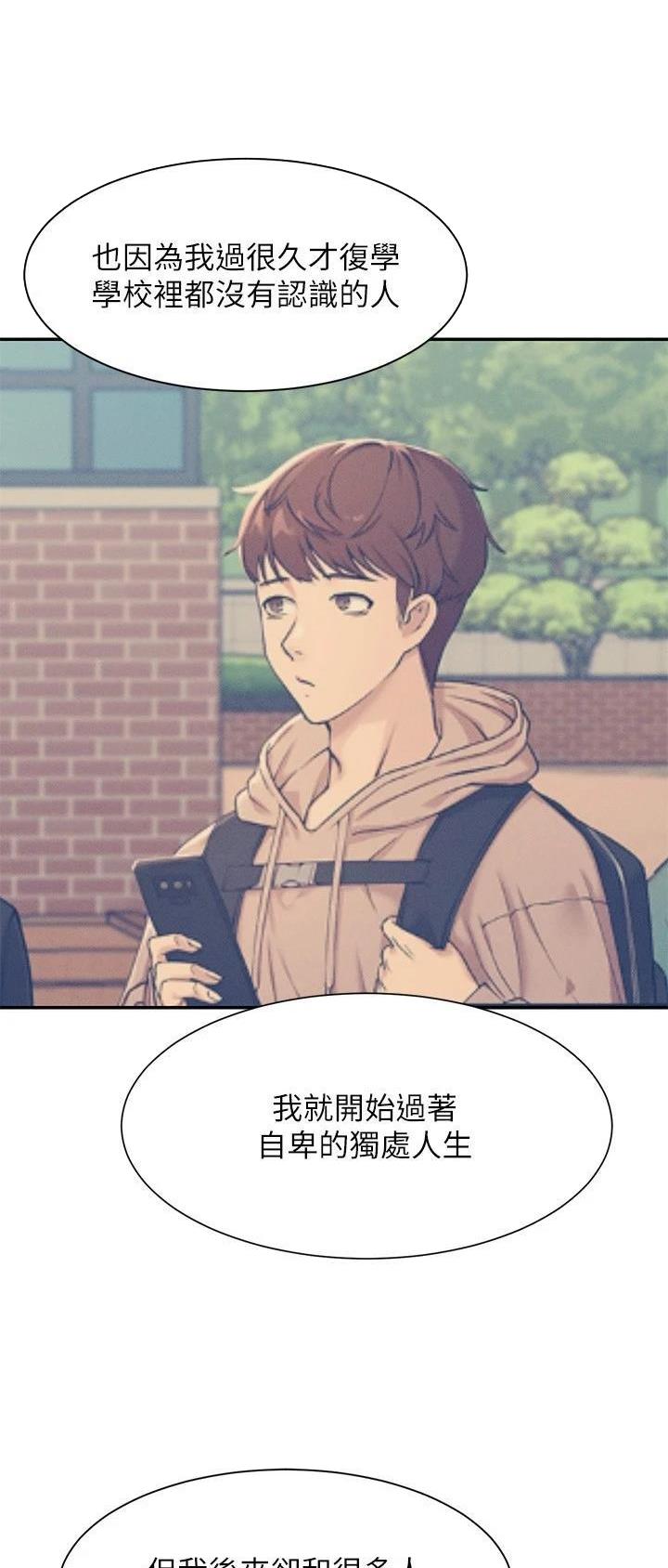 《理工系女神/谁说理组没正妹?》第134话 第20页