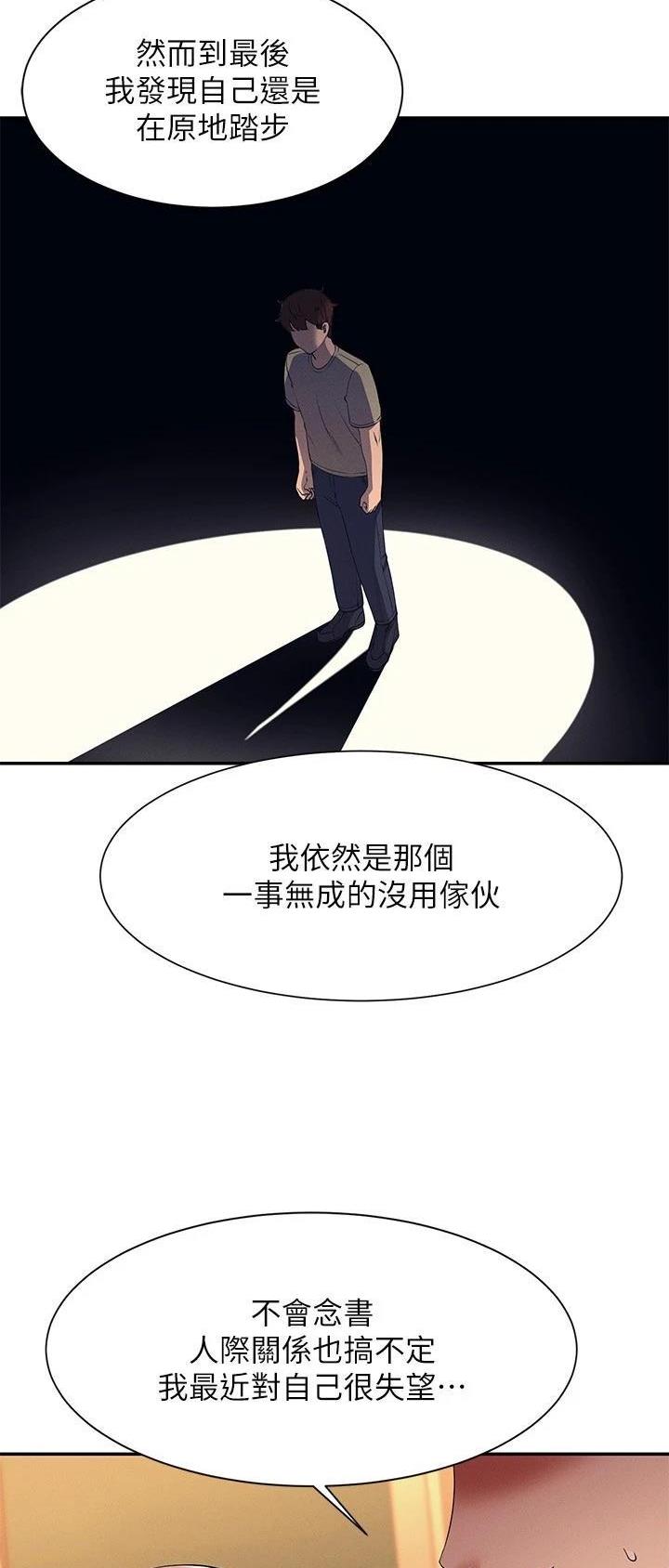 《理工系女神/谁说理组没正妹?》第134话 第22页
