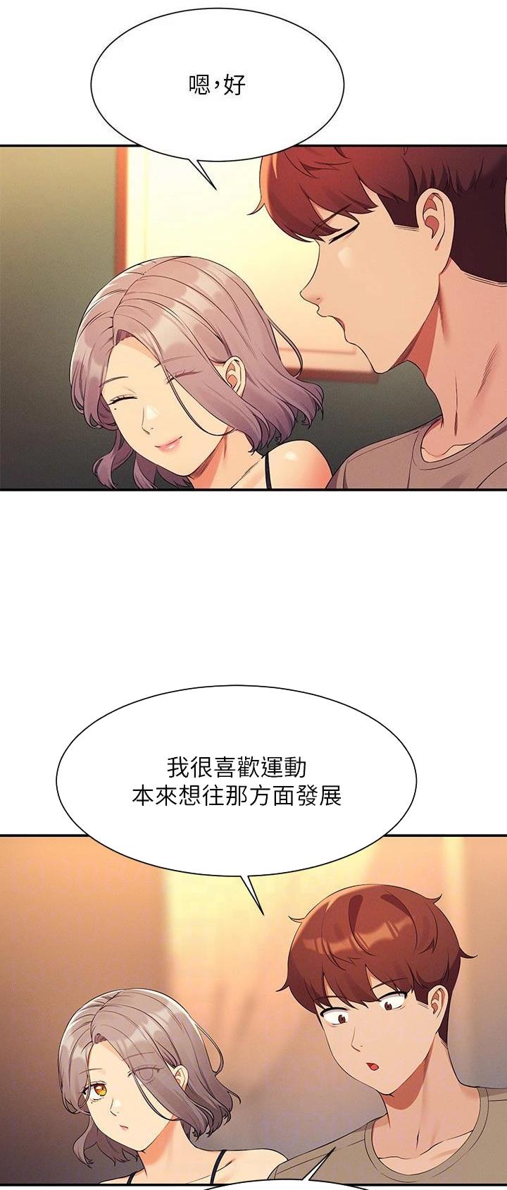 《理工系女神/谁说理组没正妹?》第134话 第9页