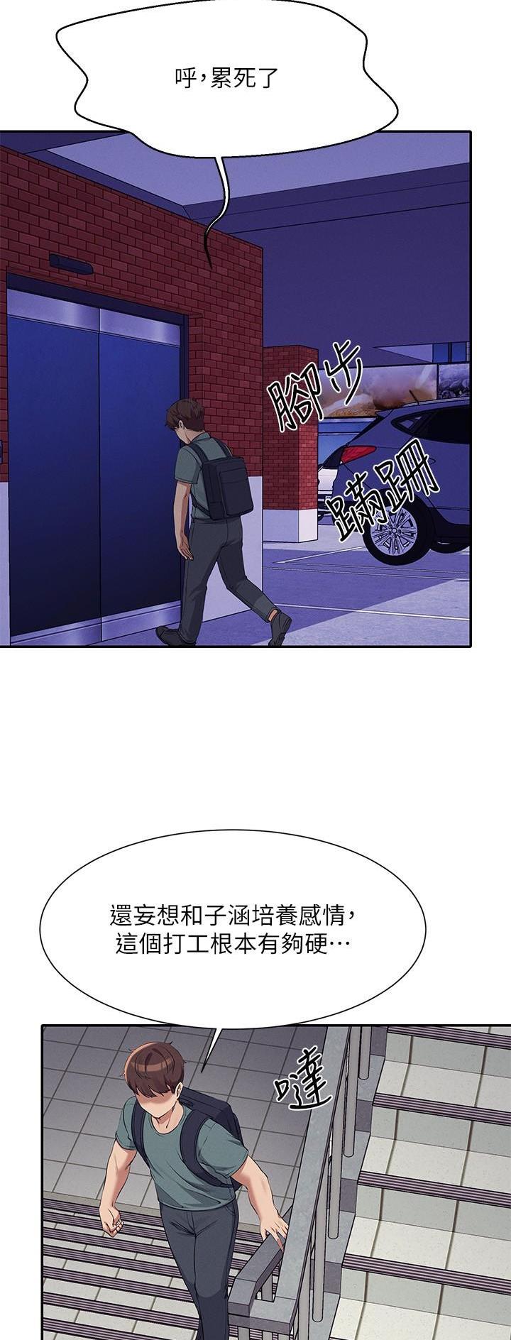 《理工系女神/谁说理组没正妹?》第137话 第16页