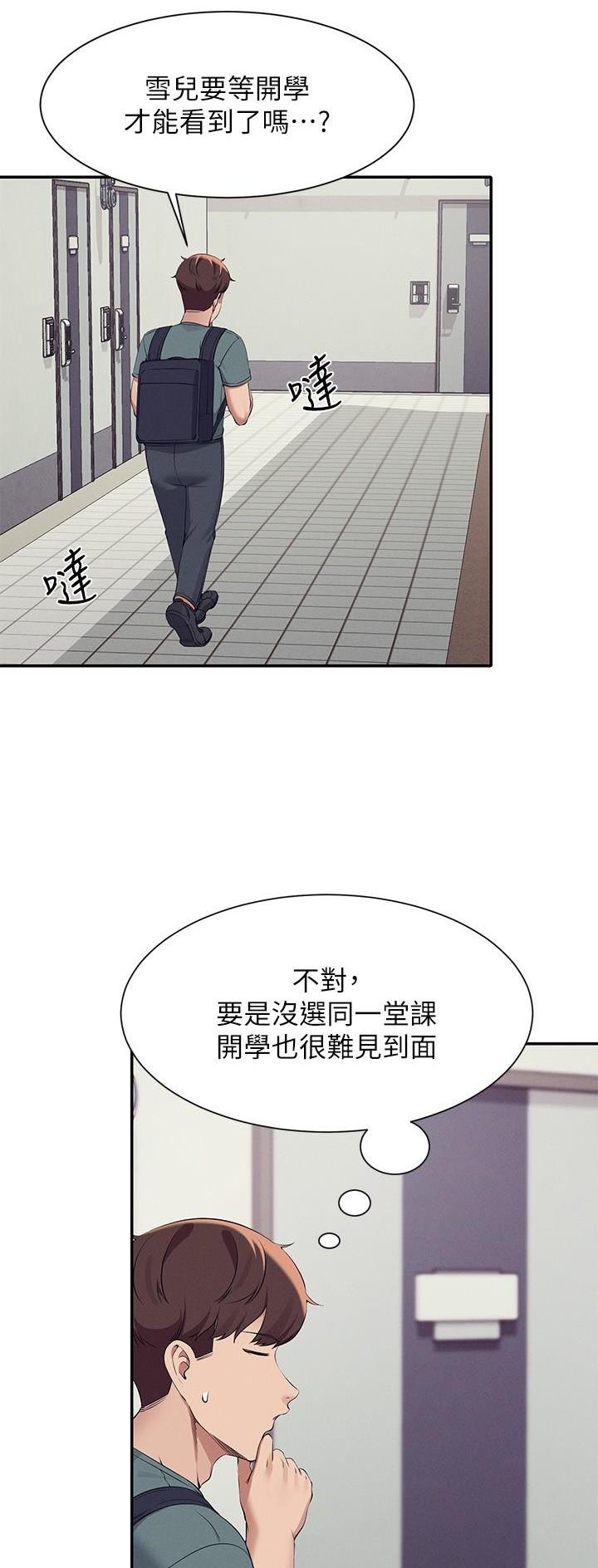 《理工系女神/谁说理组没正妹?》第137话 第18页