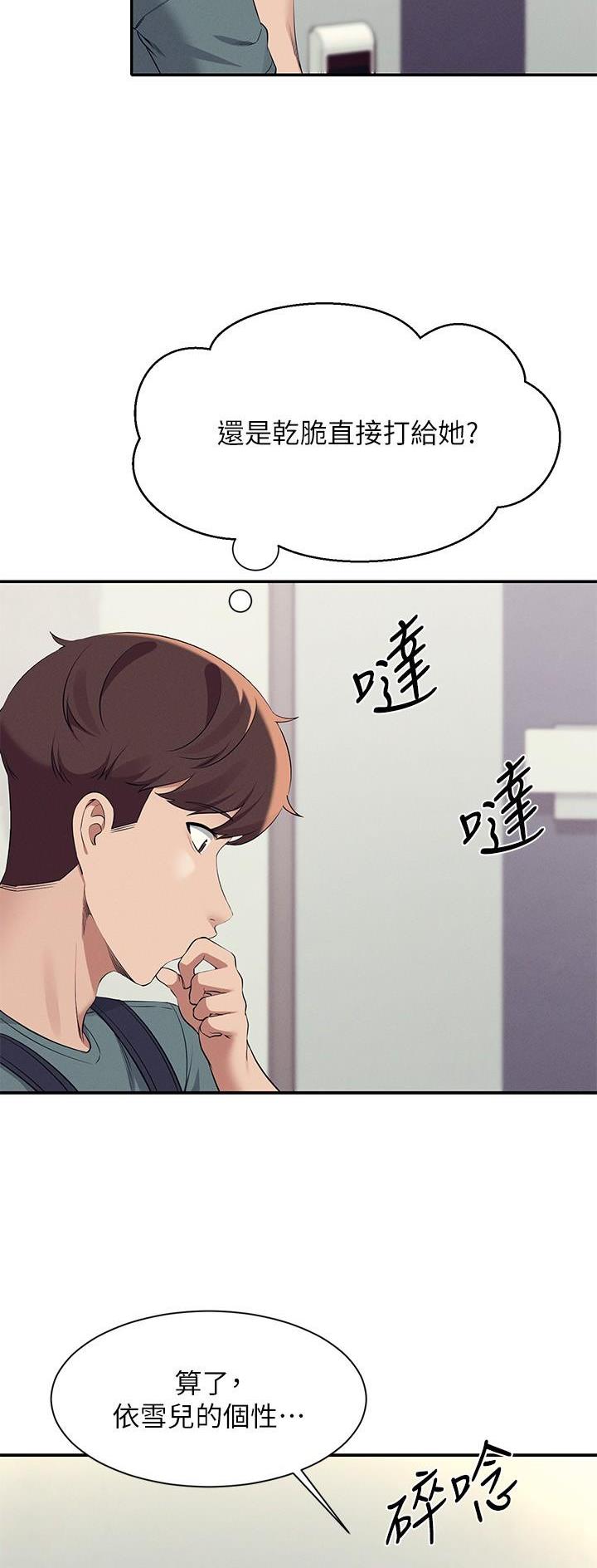 《理工系女神/谁说理组没正妹?》第137话 第19页