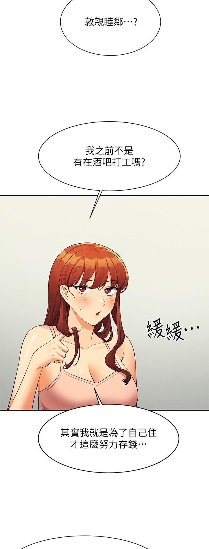 《理工系女神/谁说理组没正妹?》第137话 第25页