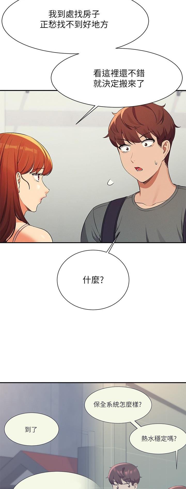 《理工系女神/谁说理组没正妹?》第137话 第26页