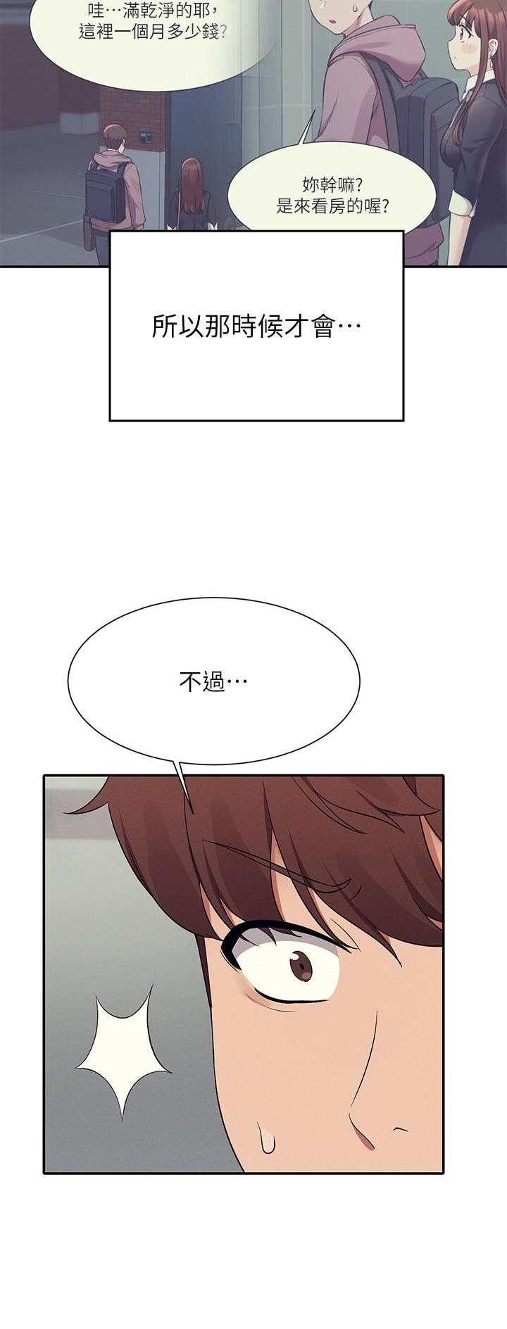 《理工系女神/谁说理组没正妹?》第137话 第27页