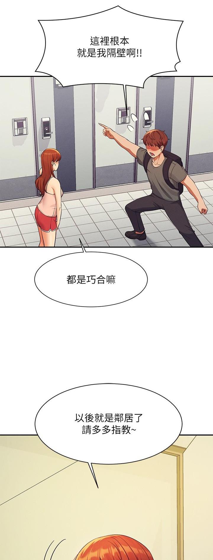 《理工系女神/谁说理组没正妹?》第137话 第28页