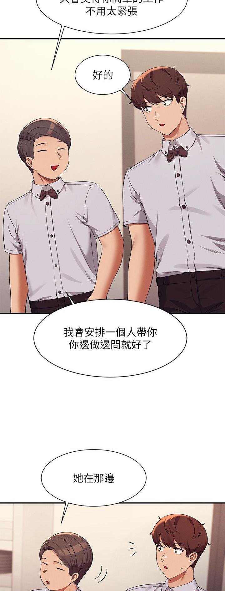 《理工系女神/谁说理组没正妹?》第137话 第3页