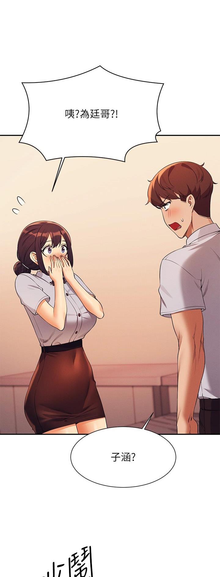 《理工系女神/谁说理组没正妹?》第137话 第6页