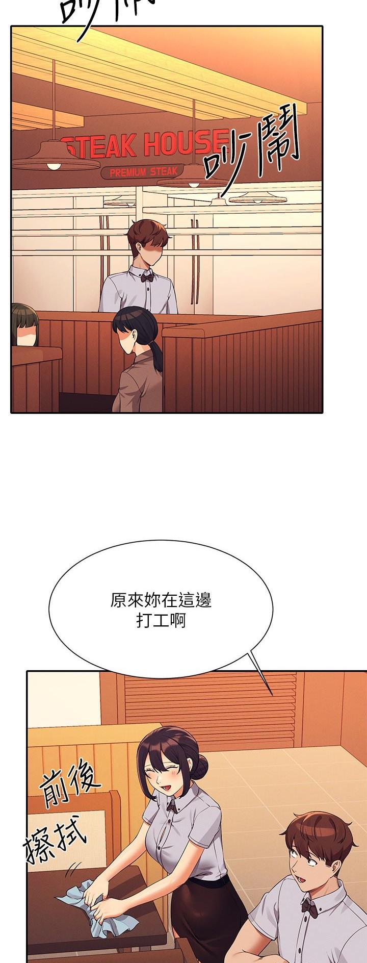 《理工系女神/谁说理组没正妹?》第137话 第7页