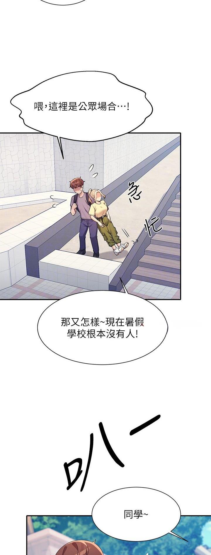 《理工系女神/谁说理组没正妹?》第136话 第15页
