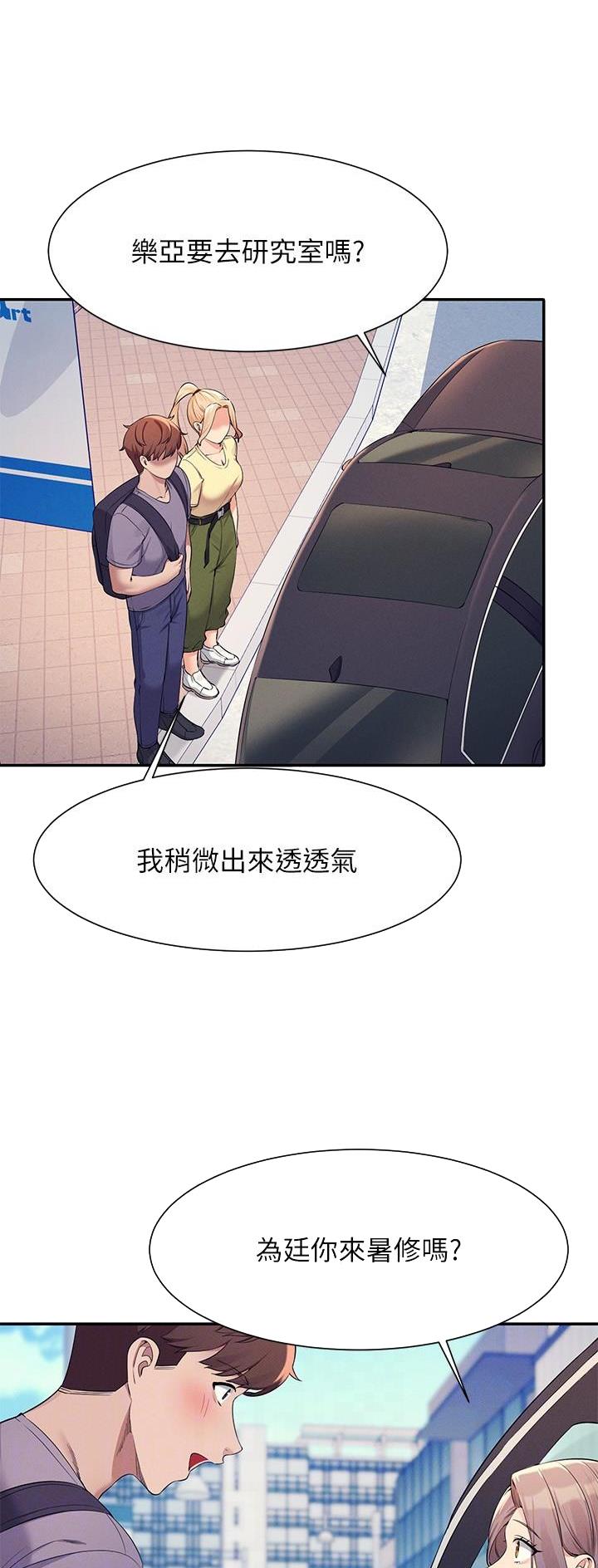 《理工系女神/谁说理组没正妹?》第136话 第17页
