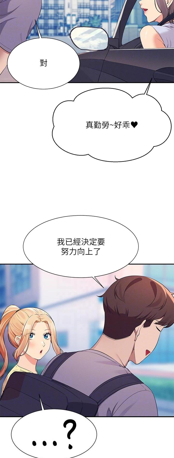 《理工系女神/谁说理组没正妹?》第136话 第18页