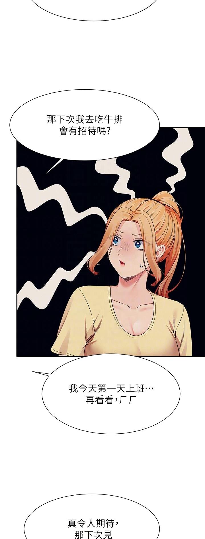 《理工系女神/谁说理组没正妹?》第136话 第21页