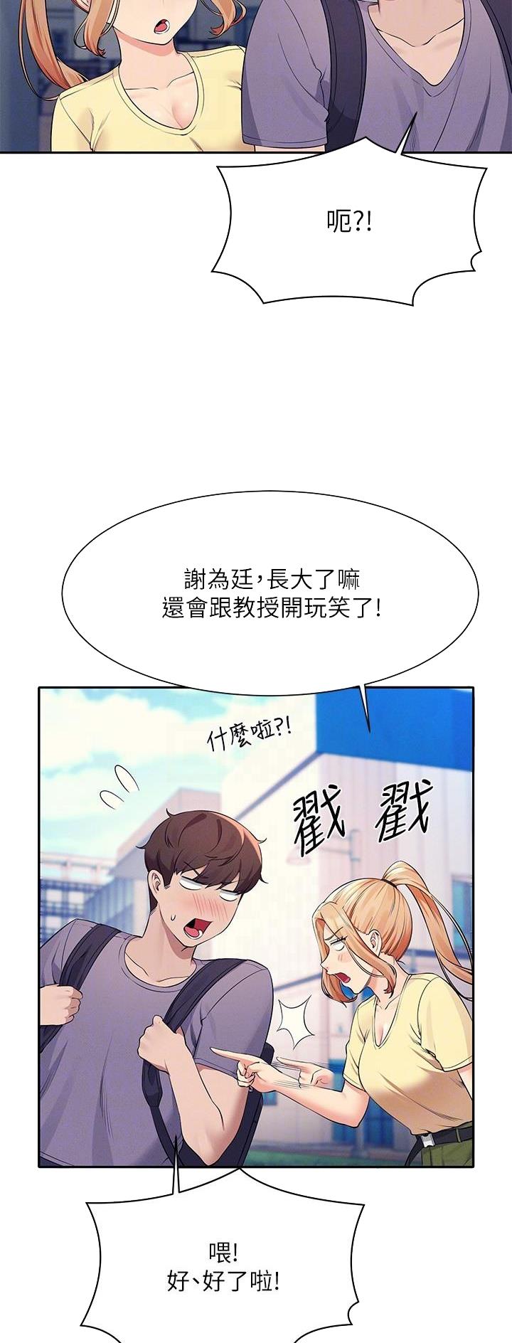《理工系女神/谁说理组没正妹?》第136话 第24页