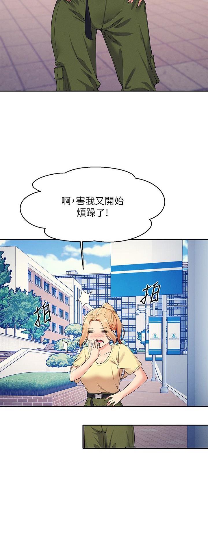 《理工系女神/谁说理组没正妹?》第136话 第27页