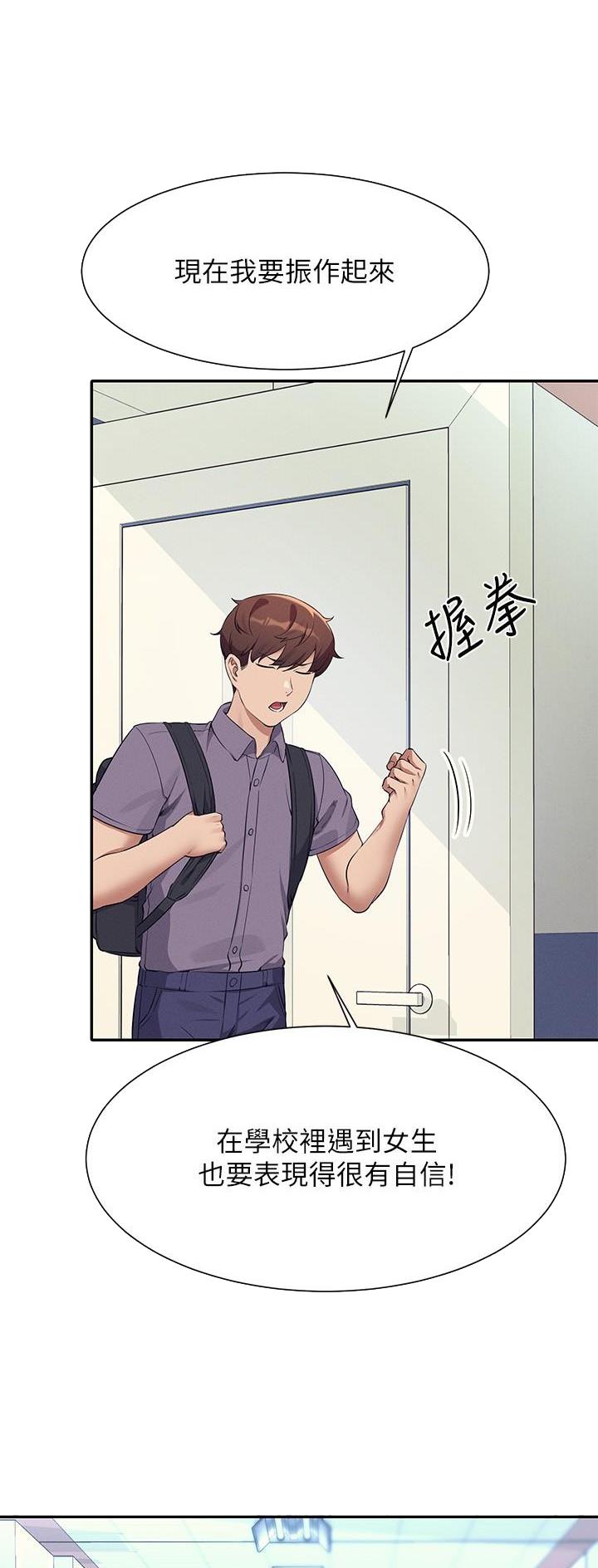《理工系女神/谁说理组没正妹?》第136话 第3页