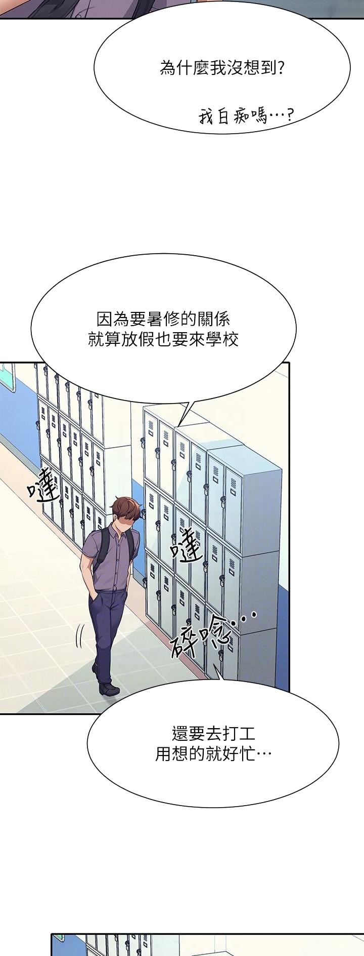 《理工系女神/谁说理组没正妹?》第136话 第5页