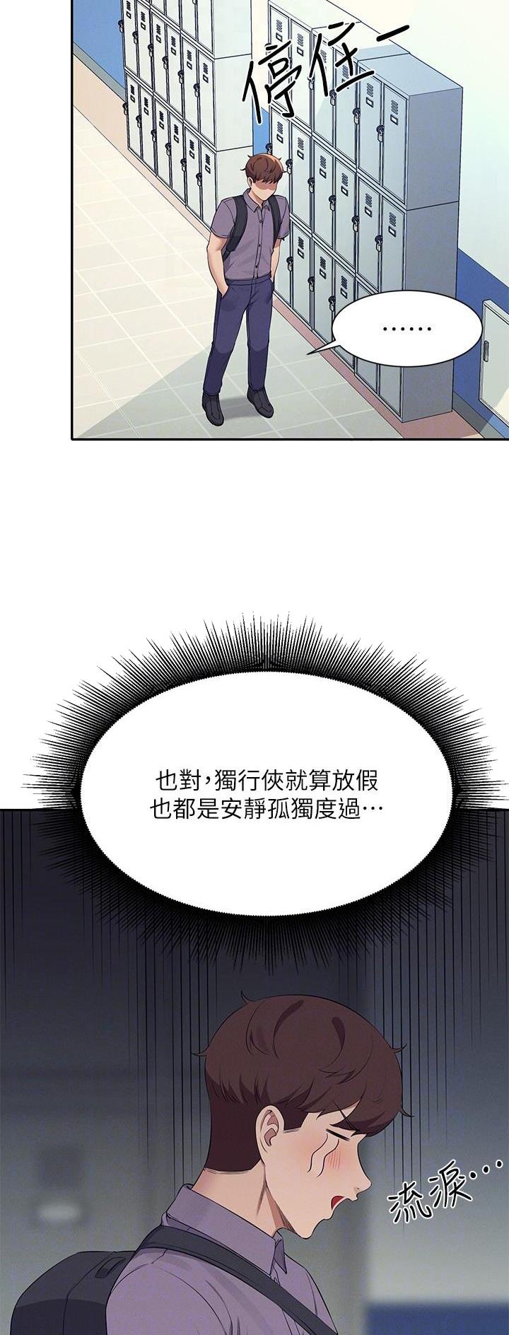 《理工系女神/谁说理组没正妹?》第136话 第6页