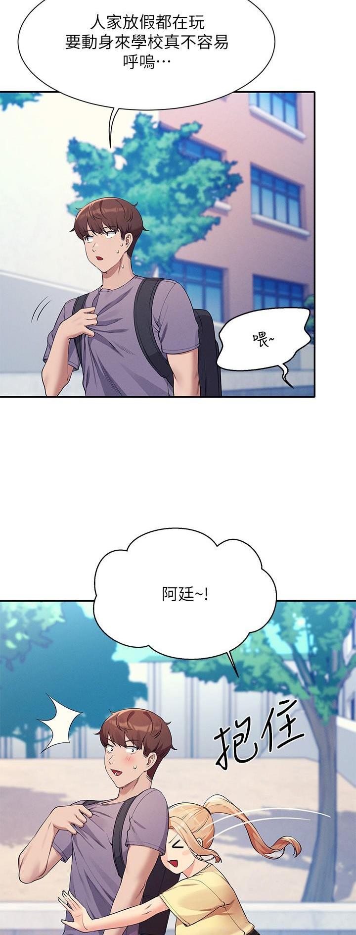 《理工系女神/谁说理组没正妹?》第136话 第8页
