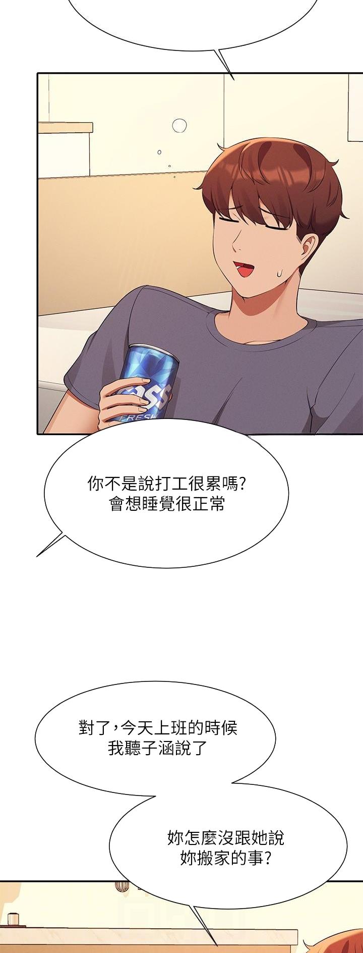 《理工系女神/谁说理组没正妹?》第139话 第15页