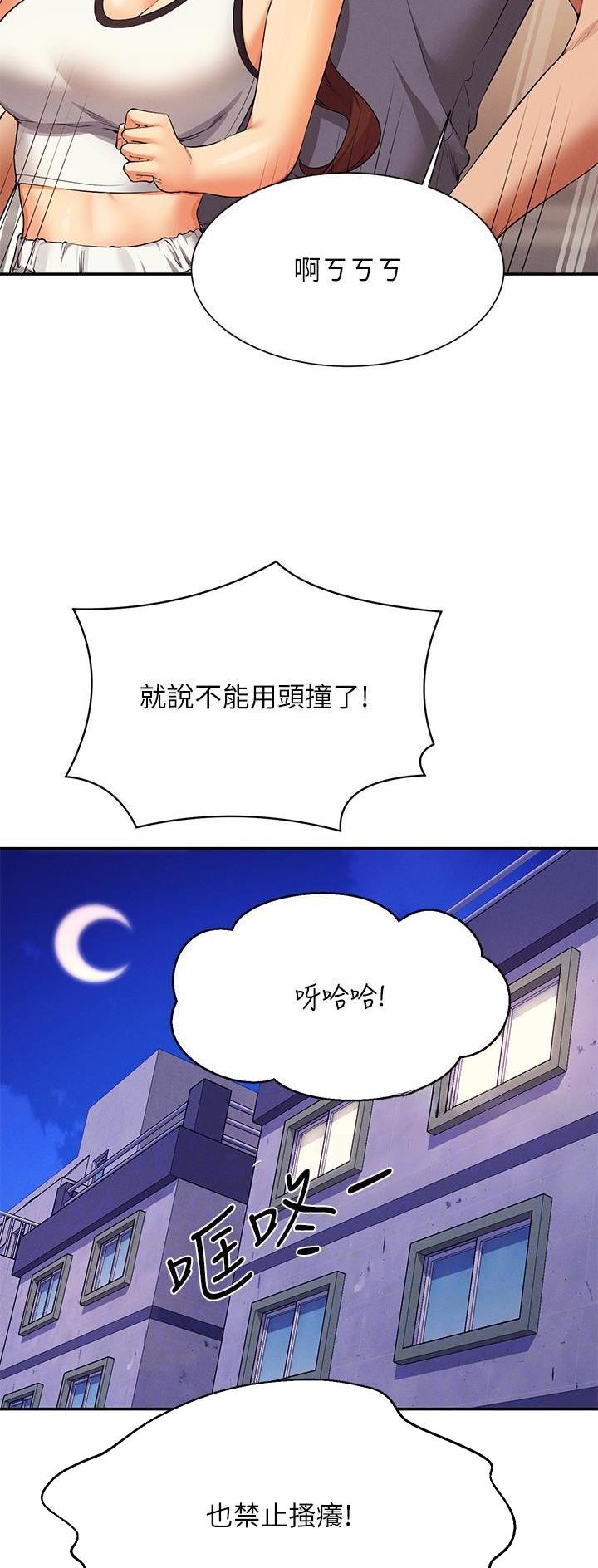 《理工系女神/谁说理组没正妹?》第139话 第22页