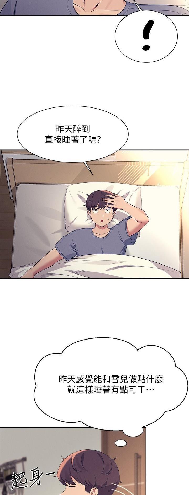 《理工系女神/谁说理组没正妹?》第139话 第24页