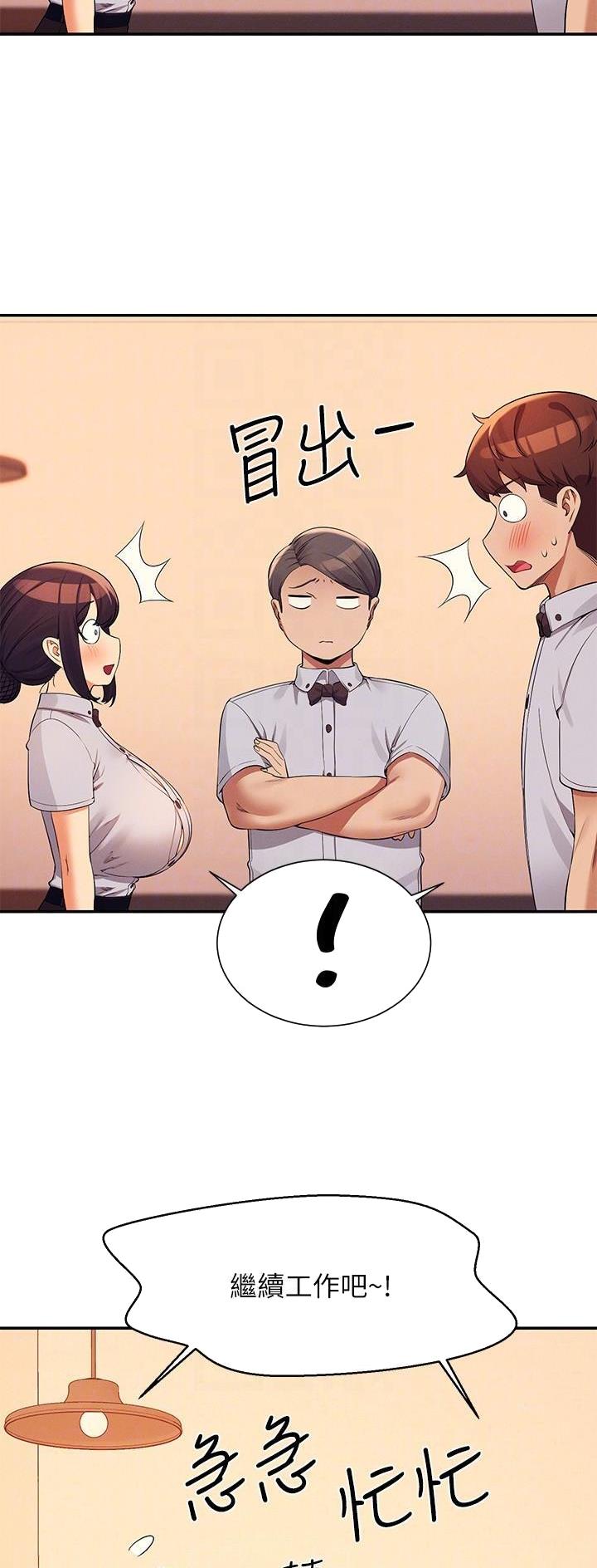 《理工系女神/谁说理组没正妹?》第139话 第2页
