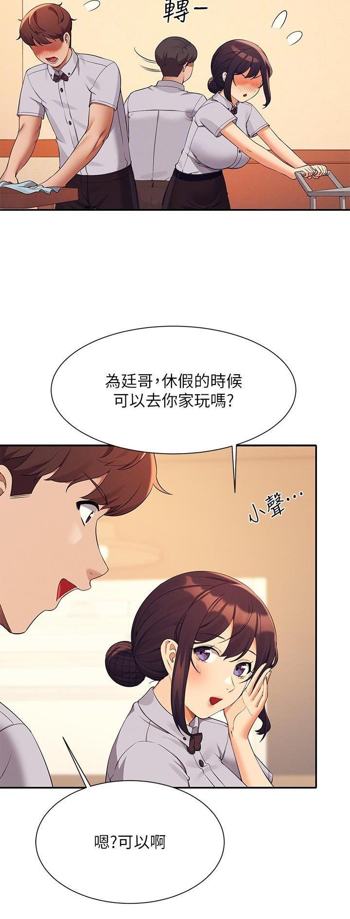 《理工系女神/谁说理组没正妹?》第139话 第3页