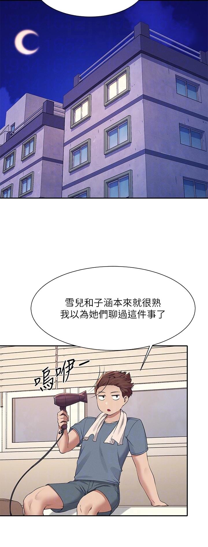 《理工系女神/谁说理组没正妹?》第139话 第8页
