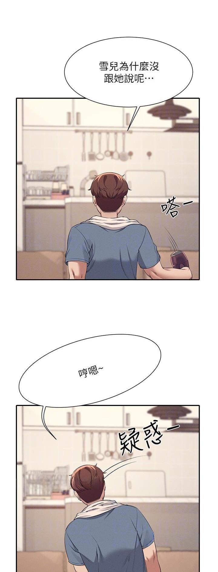 《理工系女神/谁说理组没正妹?》第139话 第9页