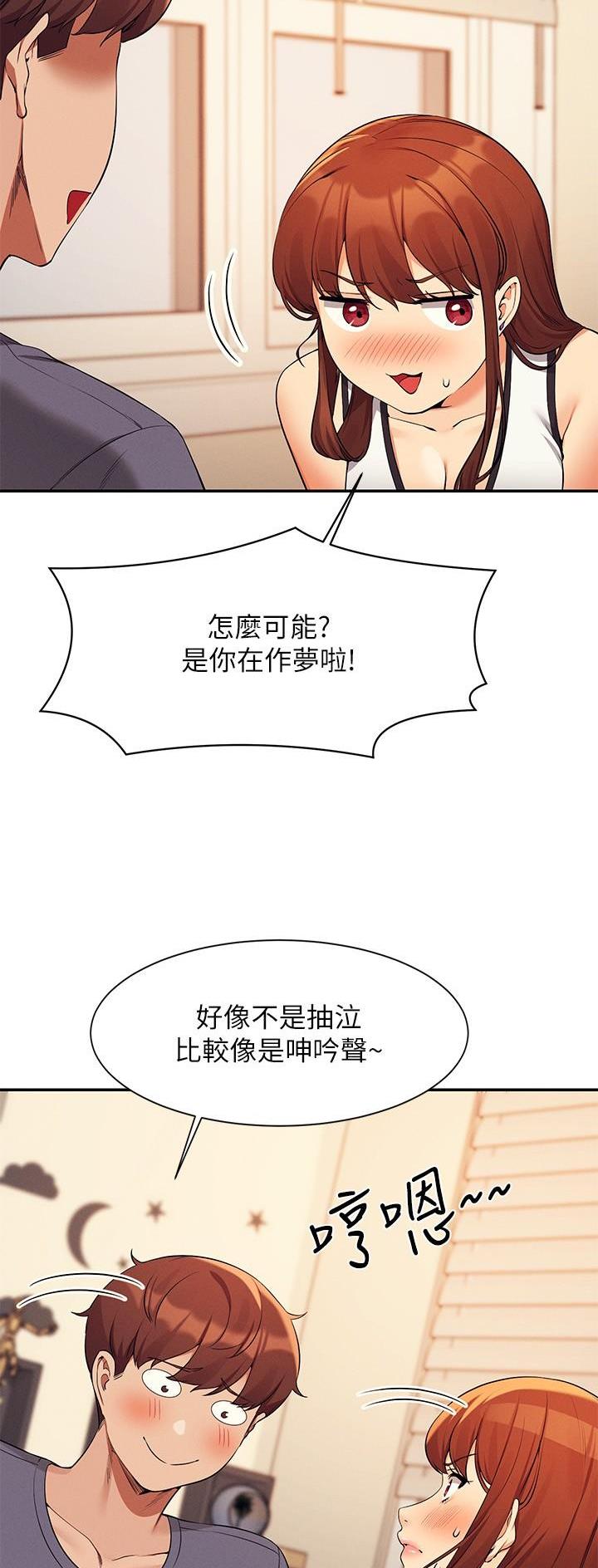 《理工系女神/谁说理组没正妹?》第140话 第10页