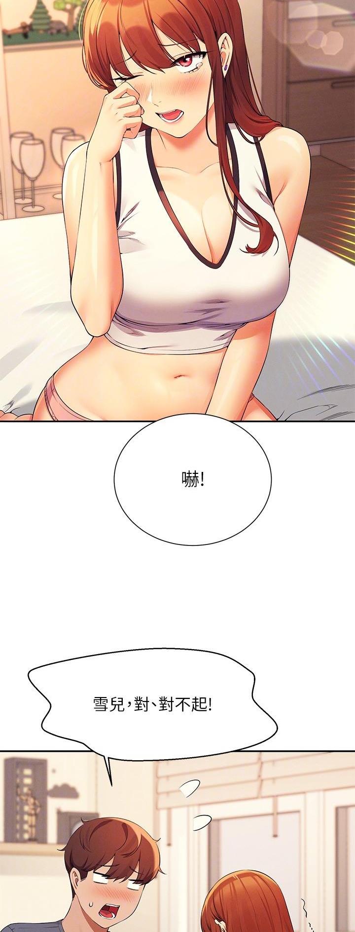 《理工系女神/谁说理组没正妹?》第140话 第15页