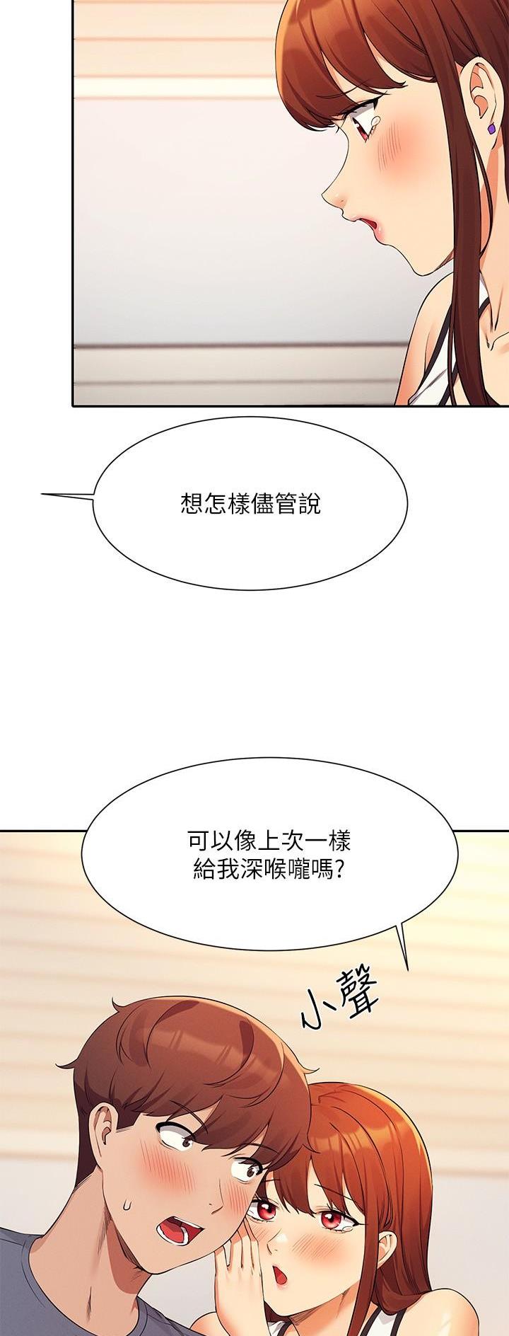 《理工系女神/谁说理组没正妹?》第140话 第17页