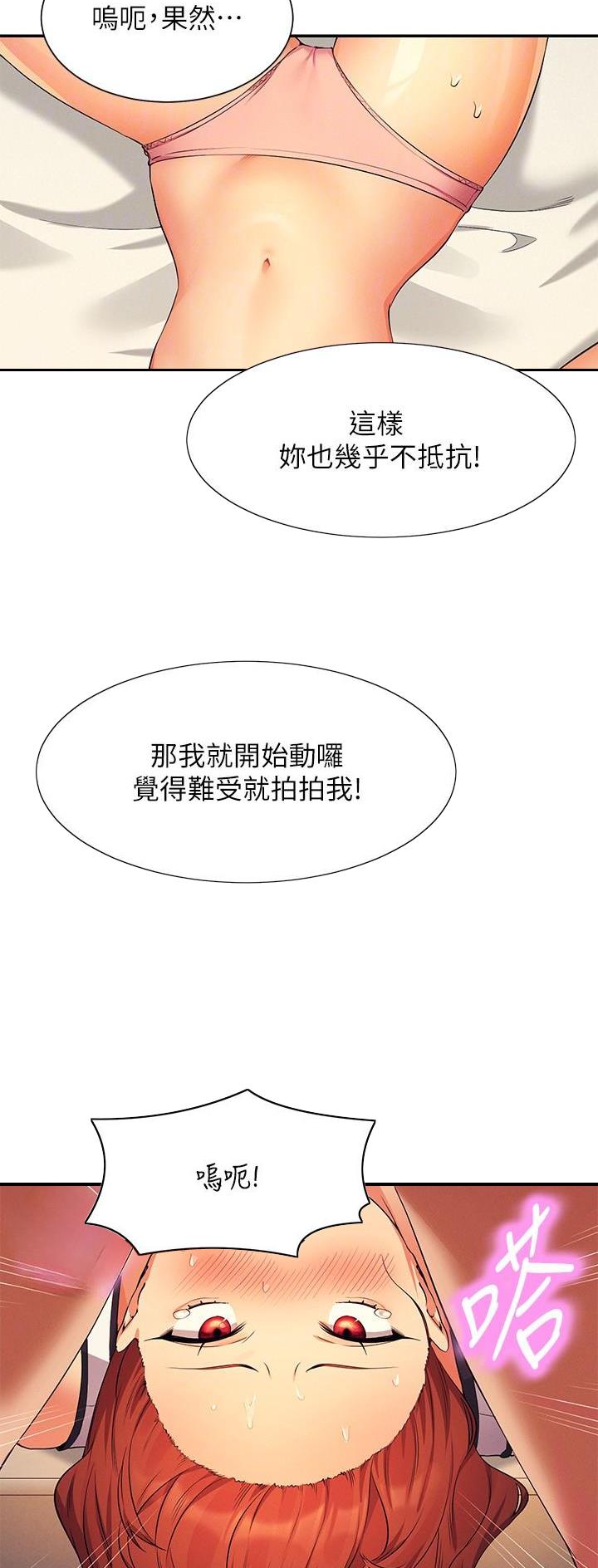 《理工系女神/谁说理组没正妹?》第140话 第21页