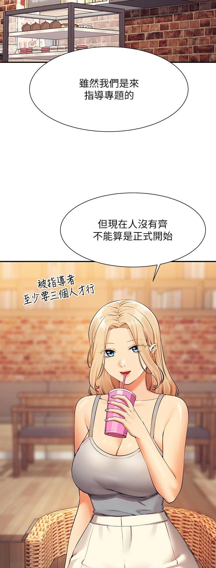 《理工系女神/谁说理组没正妹?》第140话 第2页