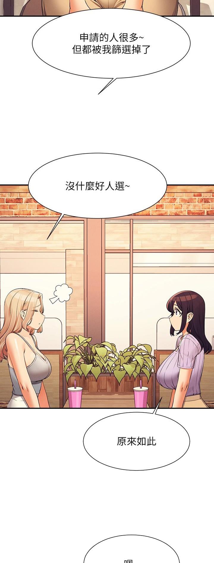 《理工系女神/谁说理组没正妹?》第140话 第4页