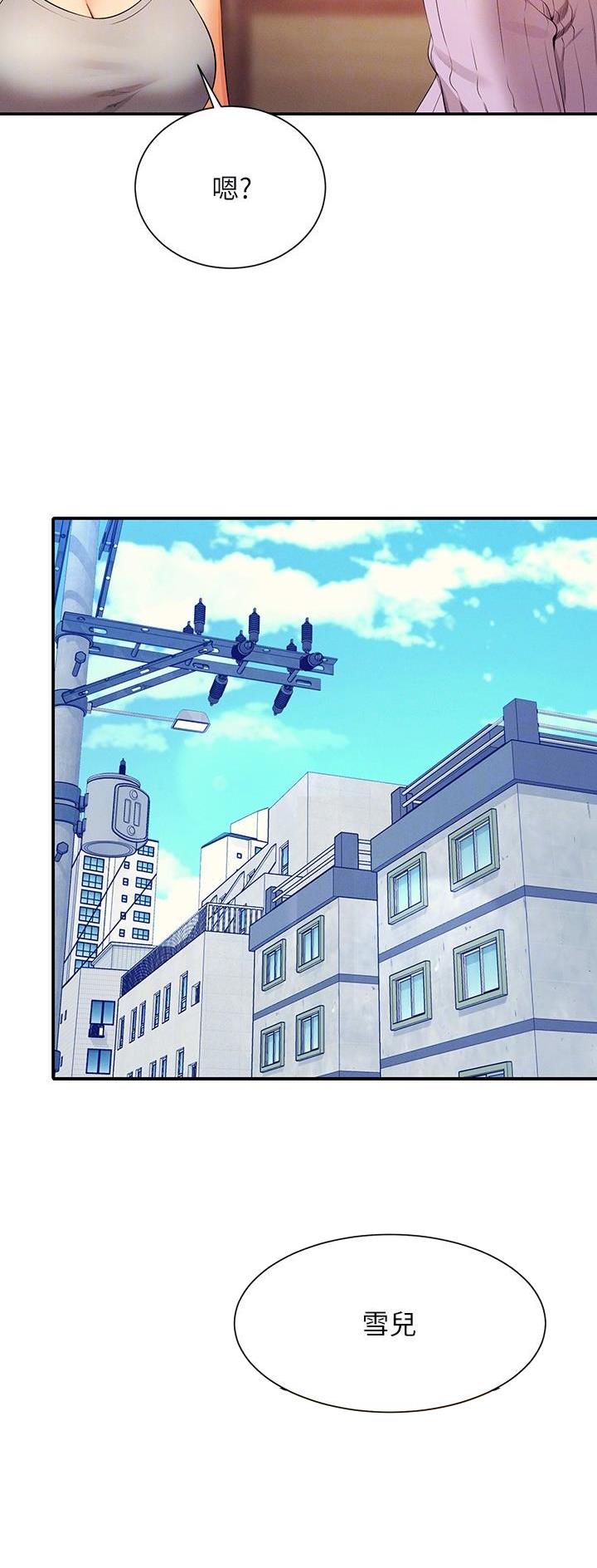 《理工系女神/谁说理组没正妹?》第140话 第6页