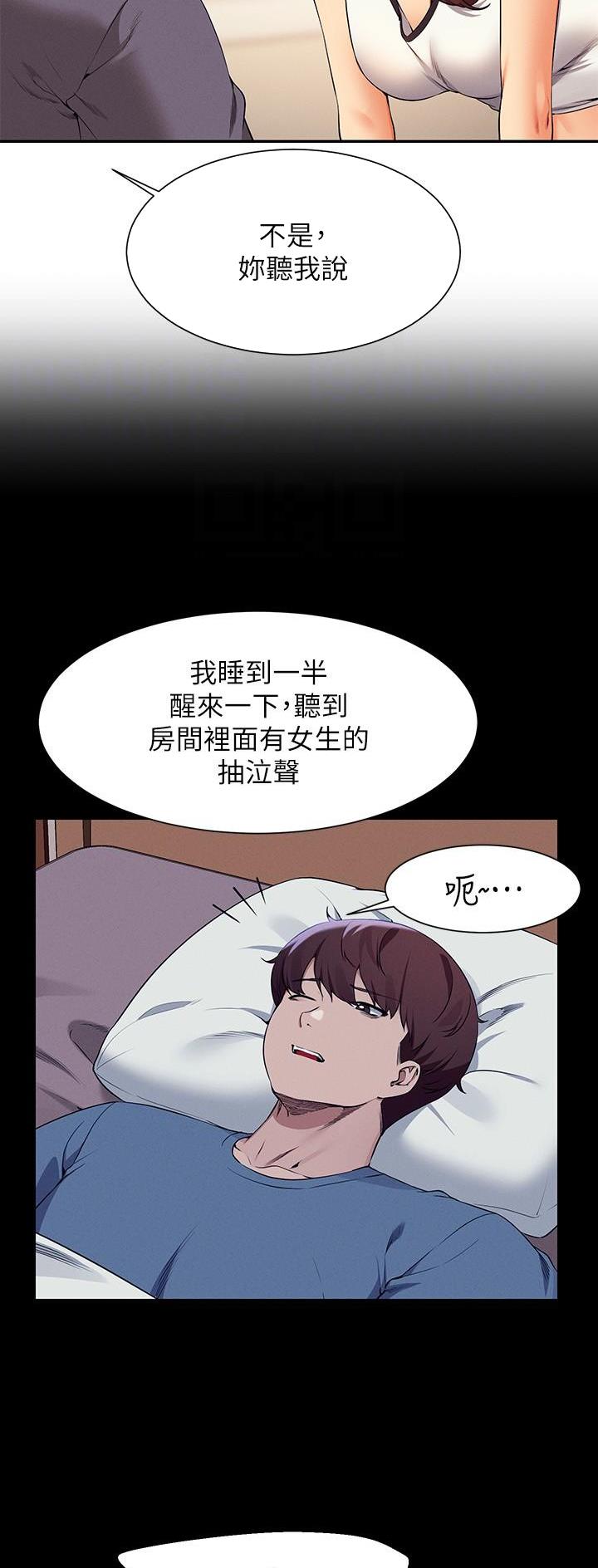 《理工系女神/谁说理组没正妹?》第140话 第8页