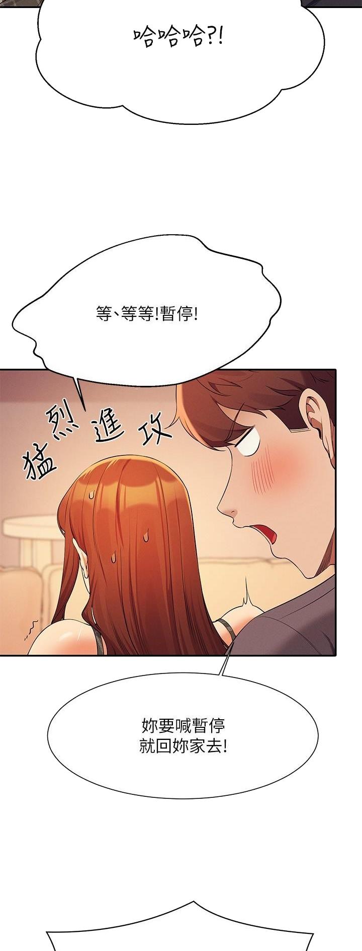 《理工系女神/谁说理组没正妹?》第138话 第10页
